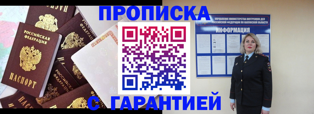 прописка для военкомата в Искитиме