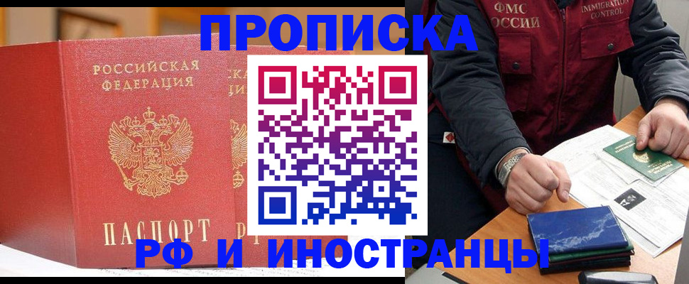 прописка паспорт в Искитиме