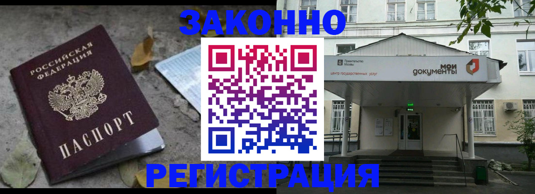 временная прописка в Искитиме