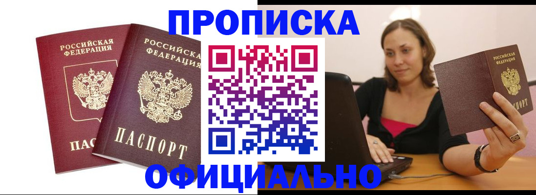 временная регистрация для школы в Искитиме