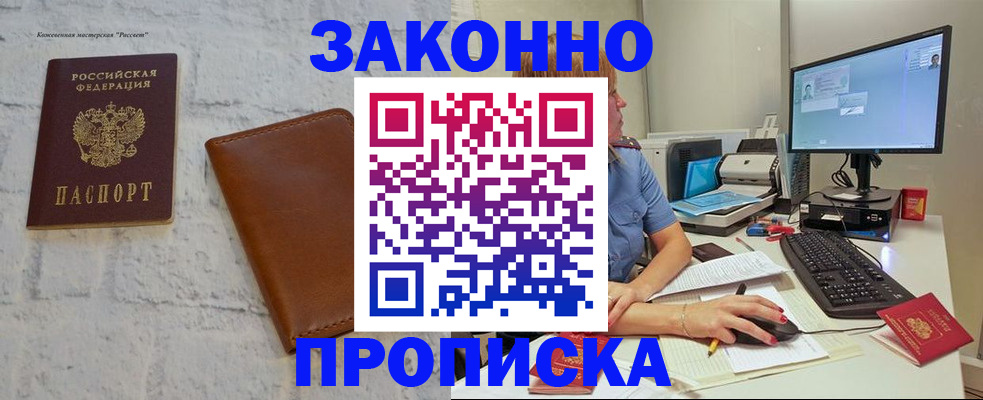 прописка для кредита в Искитиме